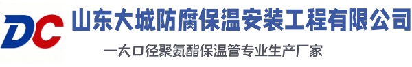 京山大城防腐保温安装工程有限公司